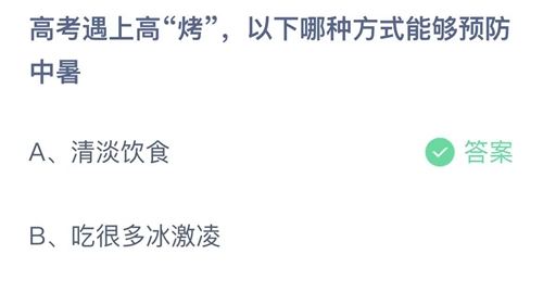 支付宝蚂蚁庄园2022年6月7日答案最新（支付宝蚂蚁庄园2022年6月7日答案大全）