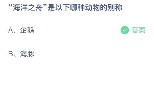 《支付宝》蚂蚁庄园2022年6月8日答案最新