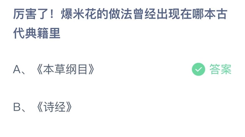 《支付宝》蚂蚁庄园2022年6月8日答案