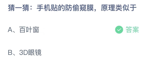 《支付宝》蚂蚁庄园2022年6月9日答案最新