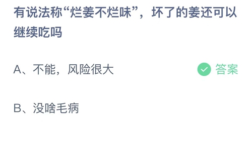 《支付宝》蚂蚁庄园2022年6月10日答案最新