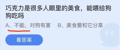 《支付宝》蚂蚁庄园2022年6月13日答案最新