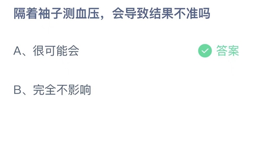 《支付宝》蚂蚁庄园2022年6月14日答案最新