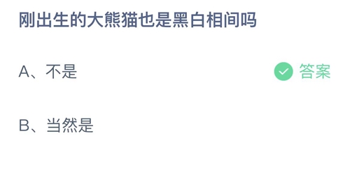 《支付宝》蚂蚁庄园2022年6月16日答案最新