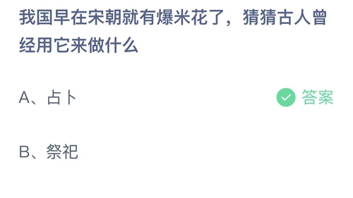 《支付宝》蚂蚁庄园2022年6月17日答案最新