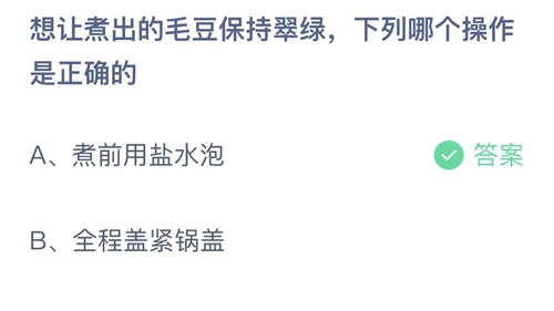 《支付宝》蚂蚁庄园2022年6月18日答案最新