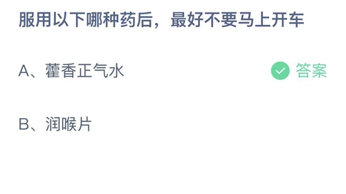 《支付宝》蚂蚁庄园2022年6月18日答案