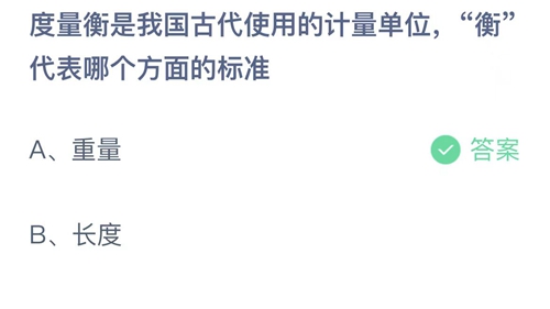 《支付宝》蚂蚁庄园2022年6月20日答案最新