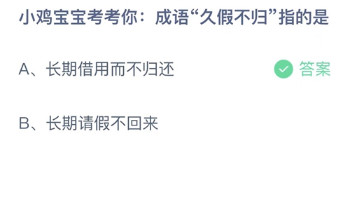 《支付宝》蚂蚁庄园2022年6月20日答案最新