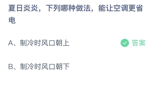 《支付宝》蚂蚁庄园2022年6月21日答案最新