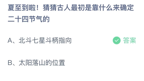 《支付宝》蚂蚁庄园2022年6月21日答案最新