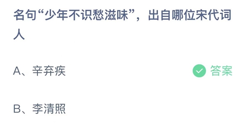 《支付宝》蚂蚁庄园2022年6月22日答案解析