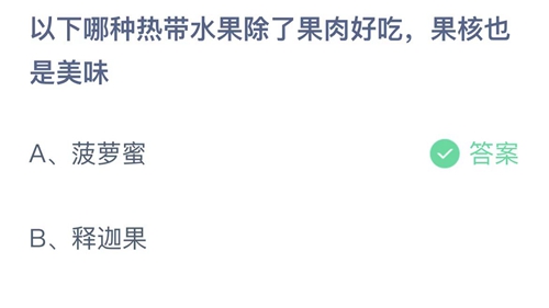 《支付宝》蚂蚁庄园2022年6月27日答案最新