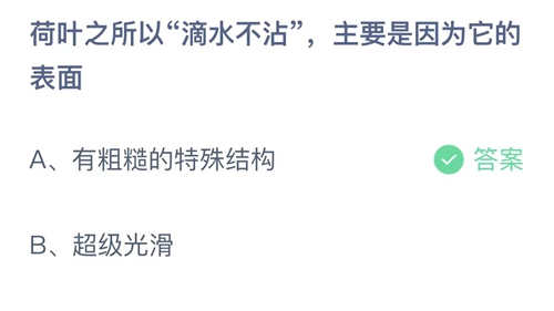 《支付宝》蚂蚁庄园2022年7月2日答案最新