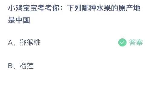 《支付宝》蚂蚁庄园2022年7月3日答案最新