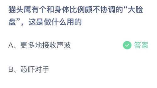 《支付宝》蚂蚁庄园2022年7月3日答案最新