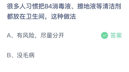 《支付宝》蚂蚁庄园2022年7月4日答案最新