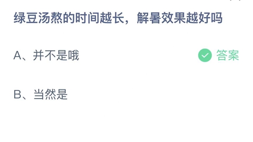 《支付宝》蚂蚁庄园2022年7月4日答案最新