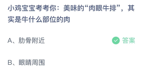 《支付宝》蚂蚁庄园2022年7月5日答案最新