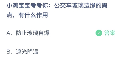 《支付宝》蚂蚁庄园2022年7月10日答案最新