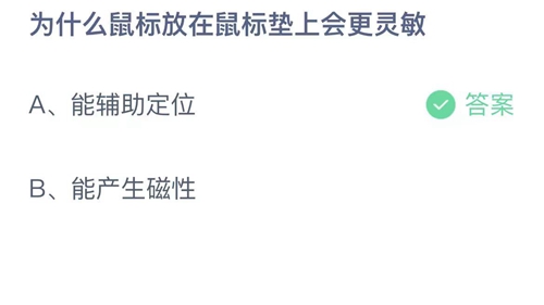 《支付宝》蚂蚁庄园2022年7月13日答案最新