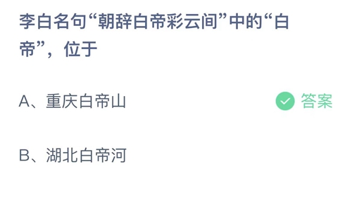 《支付宝》蚂蚁庄园2022年7月14日答案最新