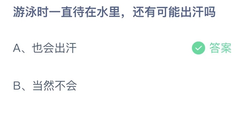 《支付宝》蚂蚁庄园2022年7月14日答案解析