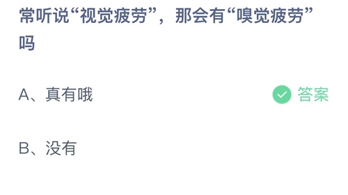 《支付宝》蚂蚁庄园2022年7月15日答案最新