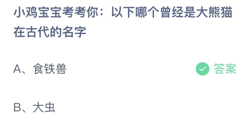 《支付宝》蚂蚁庄园2022年7月15日答案最新