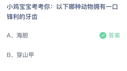 《支付宝》蚂蚁庄园2022年7月18日答案最新