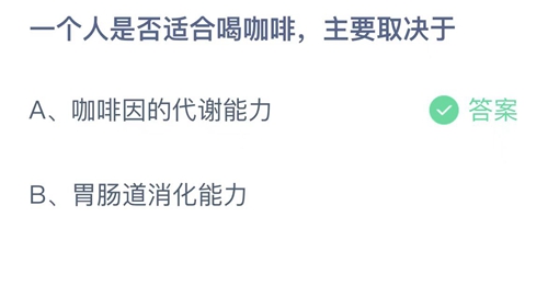 《支付宝》蚂蚁庄园2022年7月19日答案最新