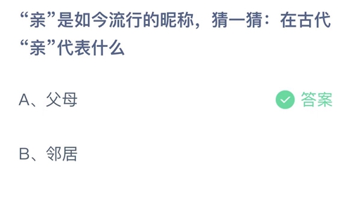 《支付宝》蚂蚁庄园2022年7月19日答案最新