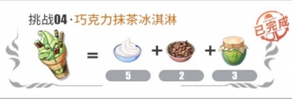 航海王热血航线巧克力抹茶冰淇淋比例（航海王热血航线2022厨师心愿巧克力抹茶冰淇淋配方）