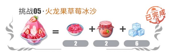 航海王热血航线火龙果草莓冰沙比例（航海王热血航线2022厨师心愿火龙果草莓冰沙配方）
