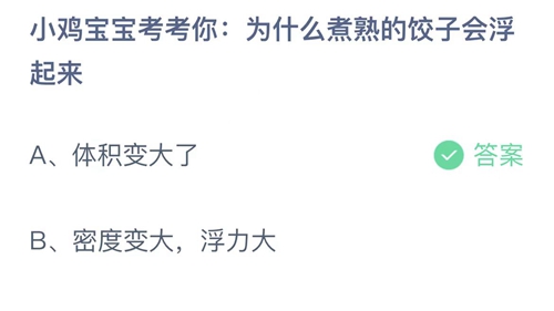 《支付宝》蚂蚁庄园2022年7月20日答案最新