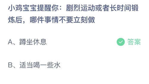 《支付宝》蚂蚁庄园2022年7月20日答案