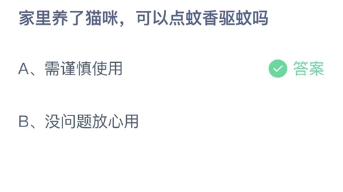 《支付宝》蚂蚁庄园2022年7月21日答案解析