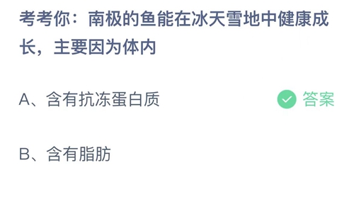 《支付宝》蚂蚁庄园2022年7月22日答案最新