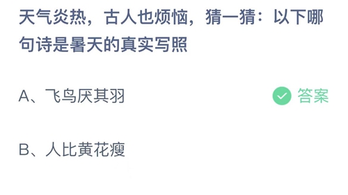 《支付宝》蚂蚁庄园2022年7月23日答案最新