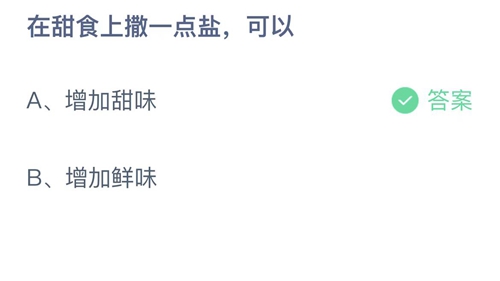 《支付宝》蚂蚁庄园2022年7月24日答案最新