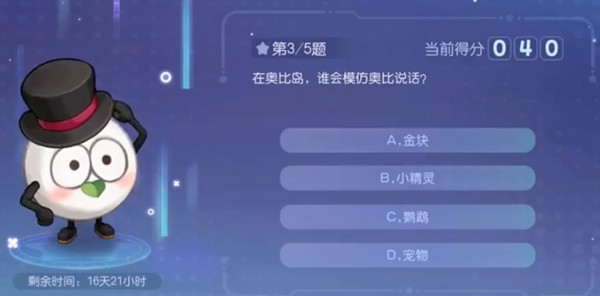 奥比岛梦想国度星际问答（奥比岛梦想国度星际问答答案是什么）