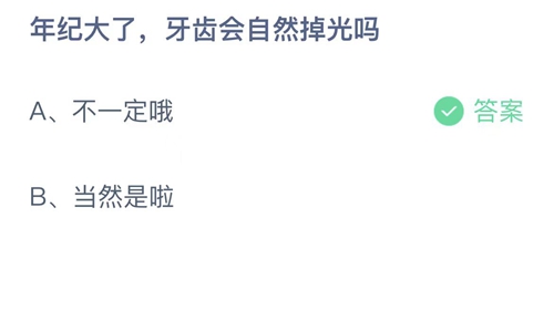 《支付宝》蚂蚁庄园2022年7月27日答案最新