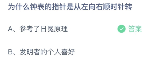 《支付宝》蚂蚁庄园2022年7月29日答案最新