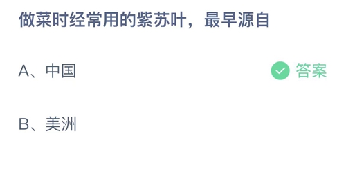 支付宝蚂蚁庄园2022年7月29日答案更新（做菜时经常用的紫苏叶，最早源自？7月29日答案分享）