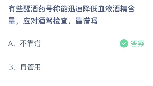 《支付宝》蚂蚁庄园2022年7月30日答案最新