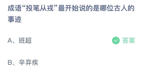 《支付宝》蚂蚁庄园2022年8月1日答案最新