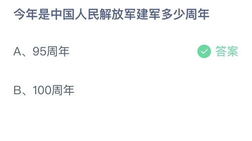 支付宝蚂蚁庄园2022年8月1日答案最新（支付宝蚂蚁庄园2022年8月1日答案大全）