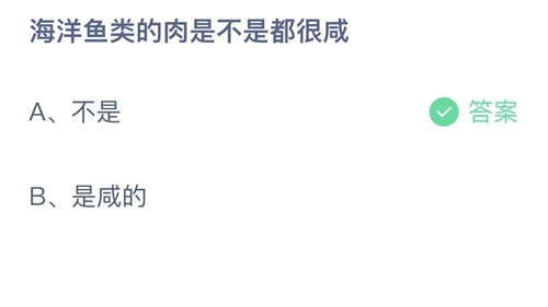 《支付宝》蚂蚁庄园2022年8月2日答案最新