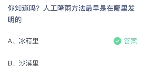 《支付宝》蚂蚁庄园2022年8月2日答案