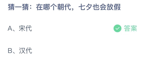 《支付宝》蚂蚁庄园2022年8月4日答案最新